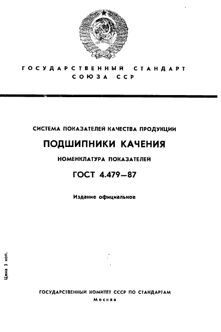 Номенклатура показателей качества продукции устанавливается. Номенклатура показателей качества продукции устанавливается
