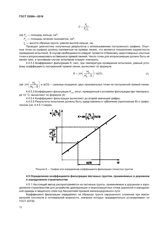Метод лабораторного определения коэффициента фильтрации. Формула расчета коэффициента фильтрации песка. график фильтрации для песчаных грунтов.