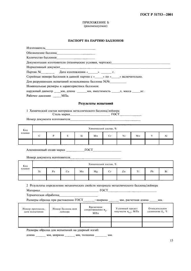 Приложение 1 к госту. Приложение 1 к госту