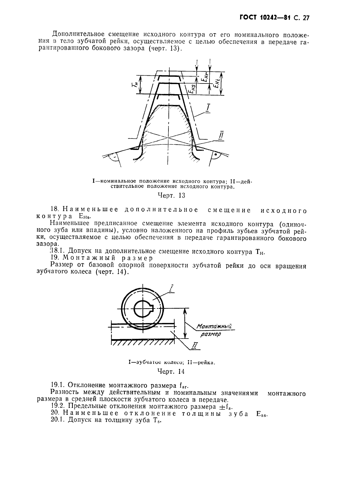 Коэффициент смещения зубчатого