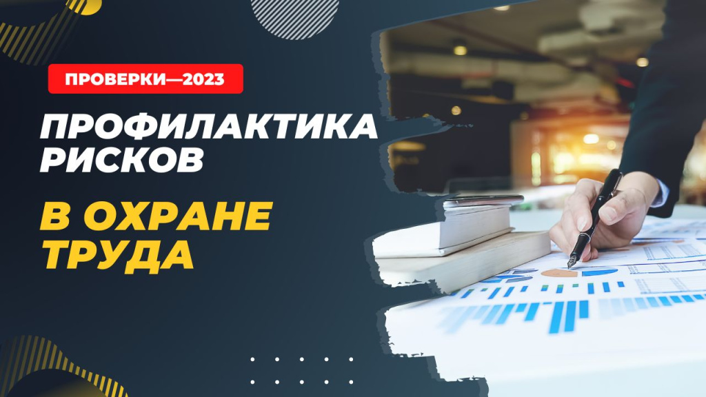 Роструд план проверок на 2023 год по инн