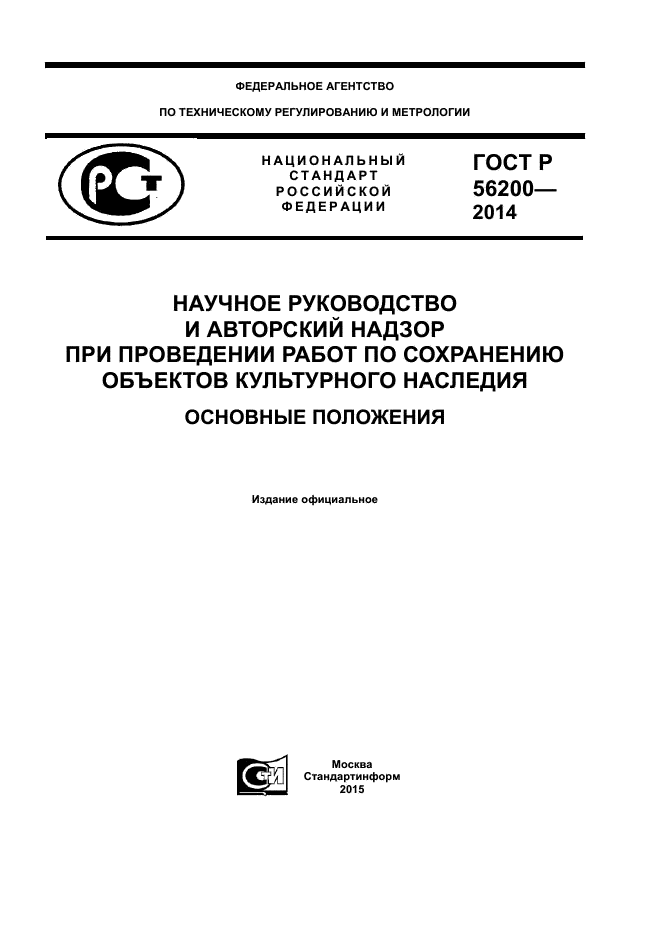 Приказ на научное руководство на объекте культурного наследия образец