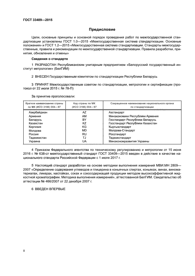 Определение содержания углеводов. Гост 33408. гост 33409-2015. определение спирта методом газовой хроматографии. гост на спирт хроматография.