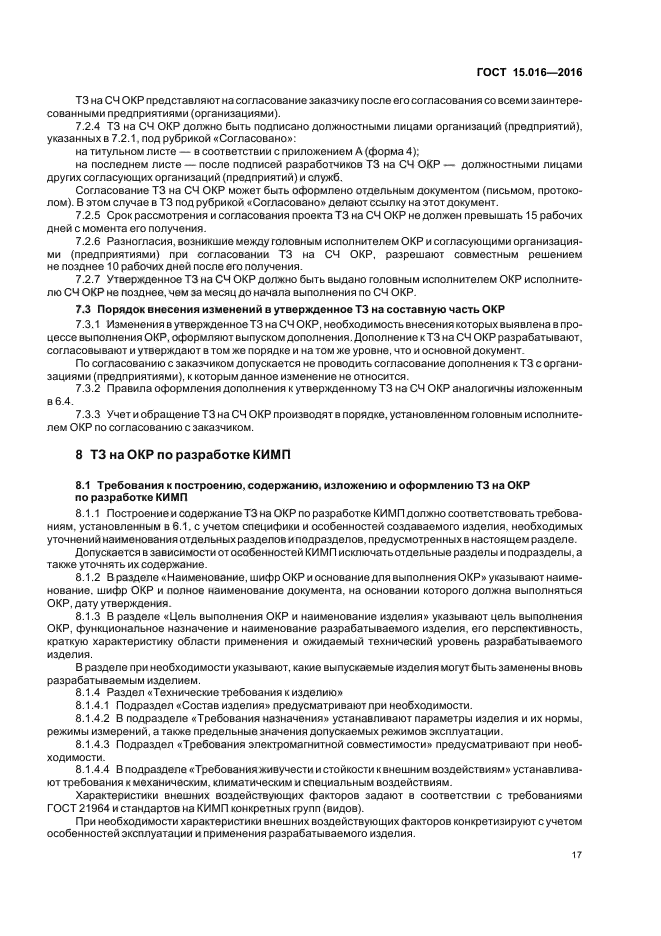 Кем устанавливается порядок разработки и требования к содержанию планов мероприятий