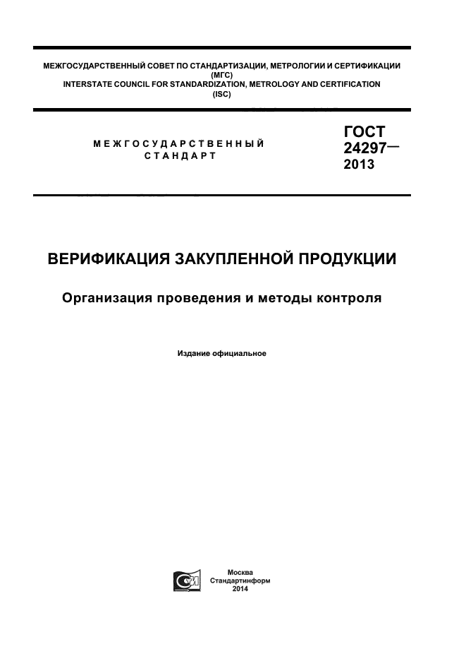 Журнал верификации закупленной продукции образец