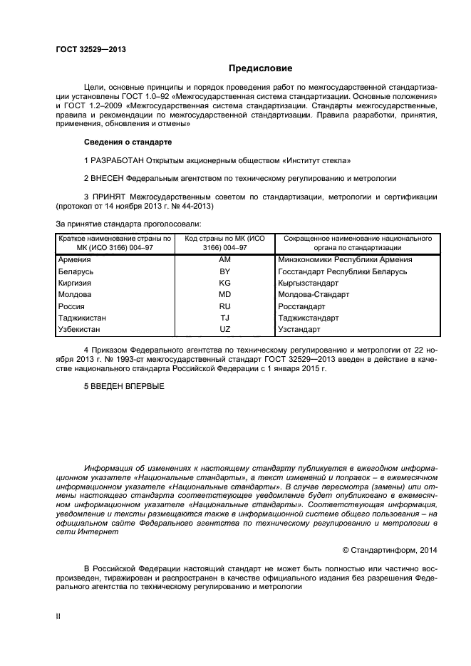 Гост р 52805 2007 обои стеклотканевые технические условия