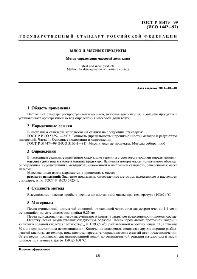Метод определения влаги. Арбитражный метод определения массовой доли влаги. определение массовой доли влаги.