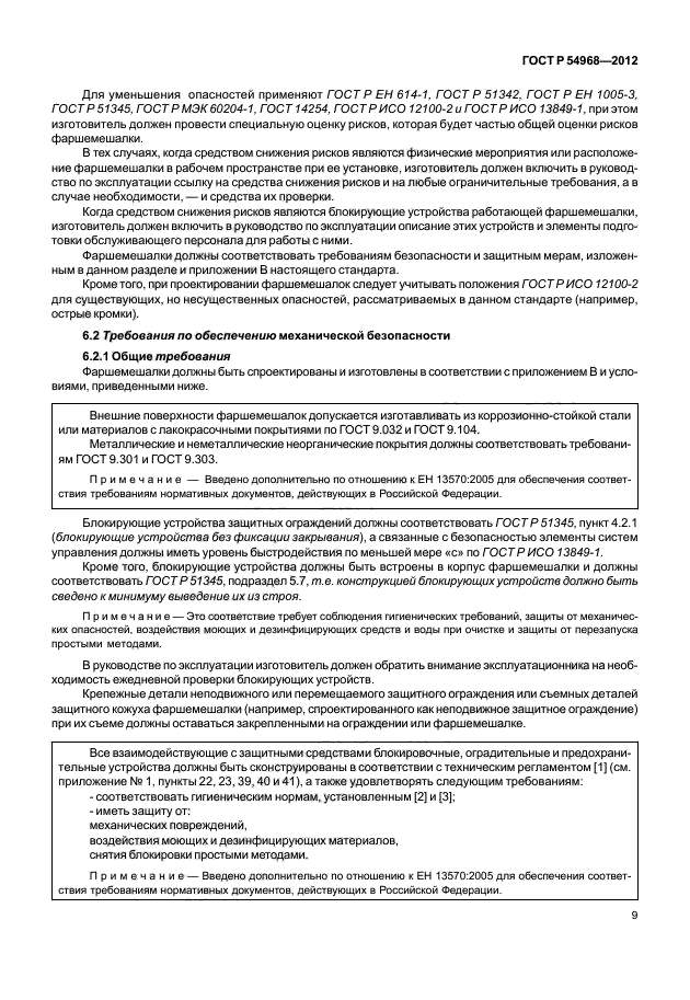 Требования к изготовителям оборудования