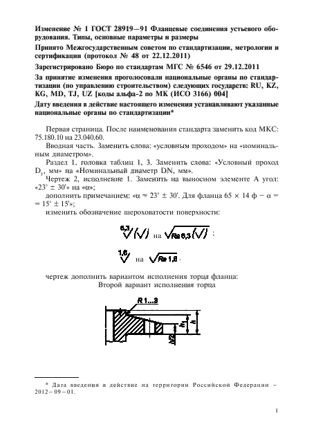 Фланцевые соединения устьевого оборудования. Фланец ГОСТ 28919. Прокладка пф1 ГОСТ 28919-91. Прокладка;п35;уплотнительная на фланец,сталь,ГОСТ 28919-91. ГОСТ 28919-91 фланцевые соединения устьевого оборудования.