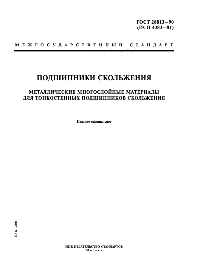 Гост отбор образцов для испытаний