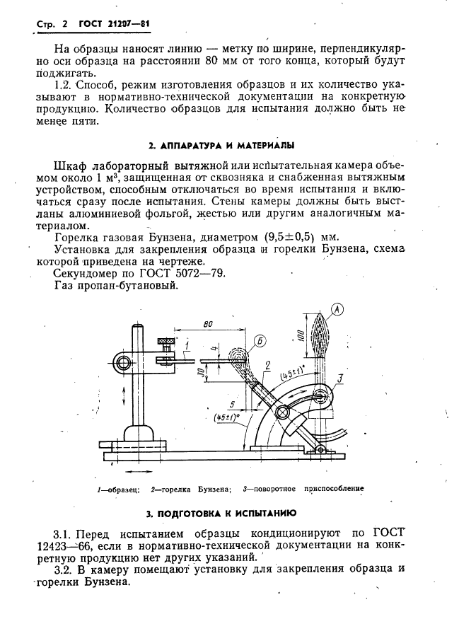 Гост 33693 2015 пластмассы образцы для испытания