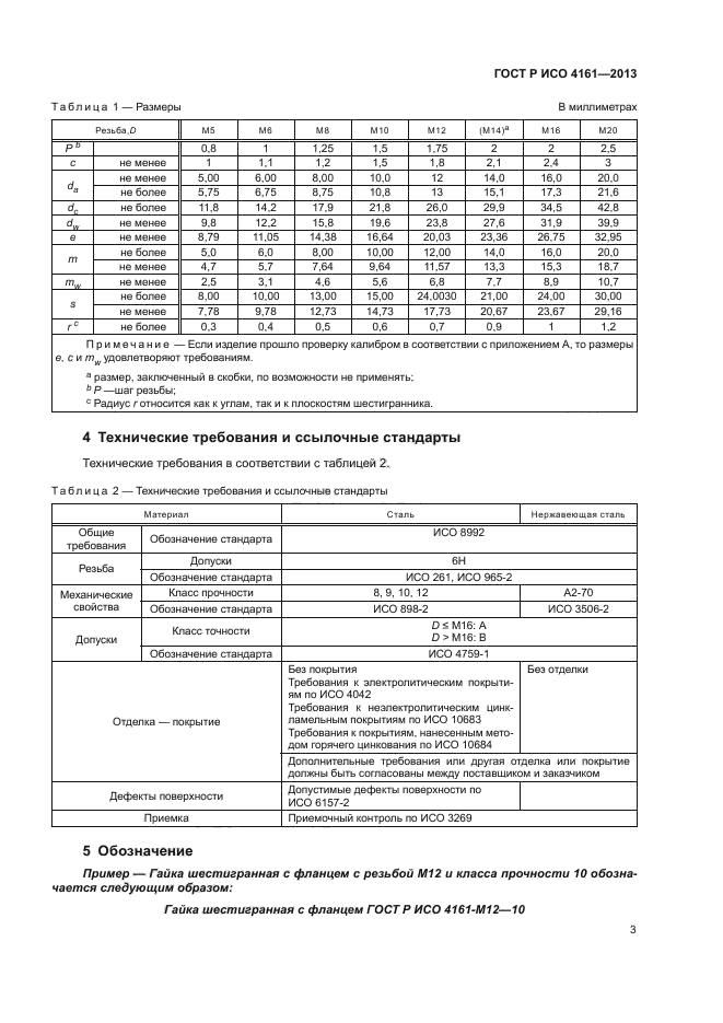 Дефекты мебели гост