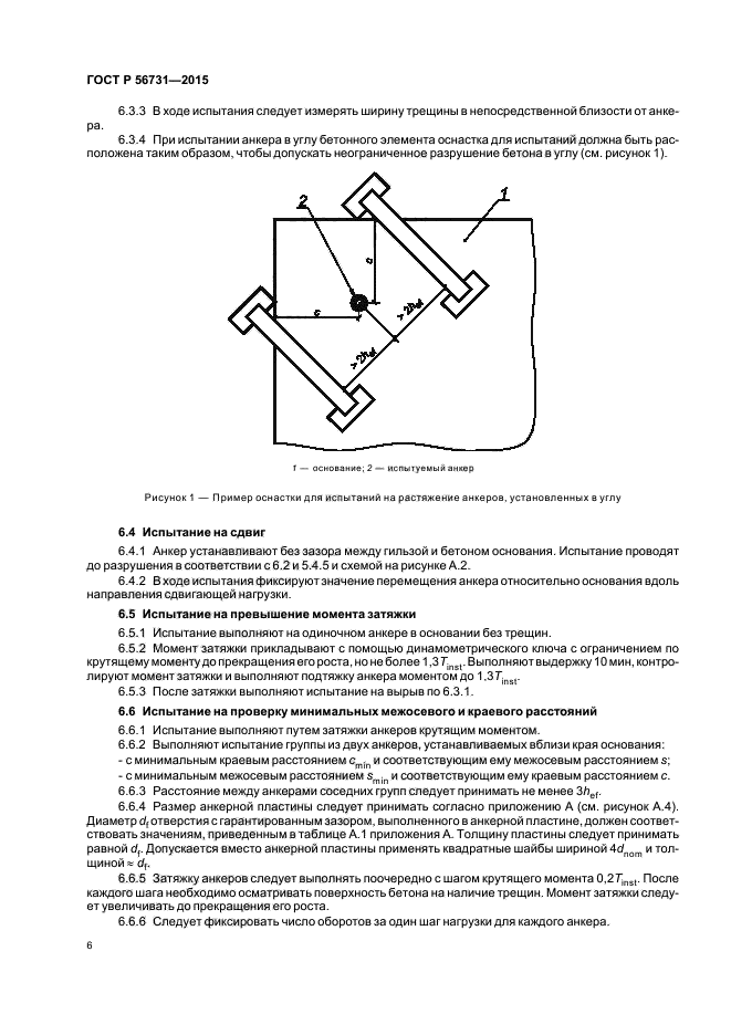 Протокол испытания анкеров на вырыв образец