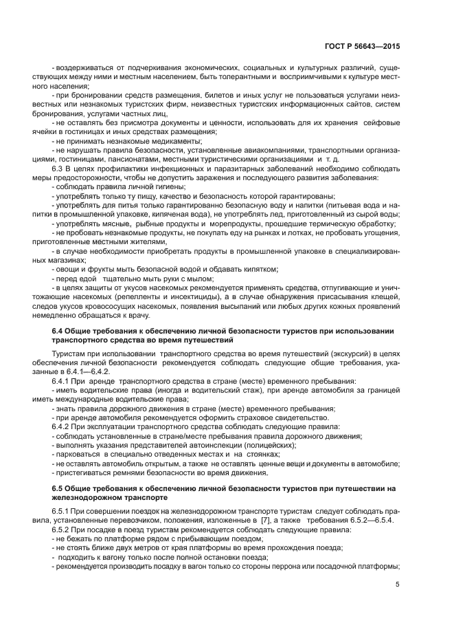 Стандарты технические условия правила это документы. Документы по стандартизации. Основные понятия стандартизации. Примеры дестандартизации. Технический регламент стандартизация.