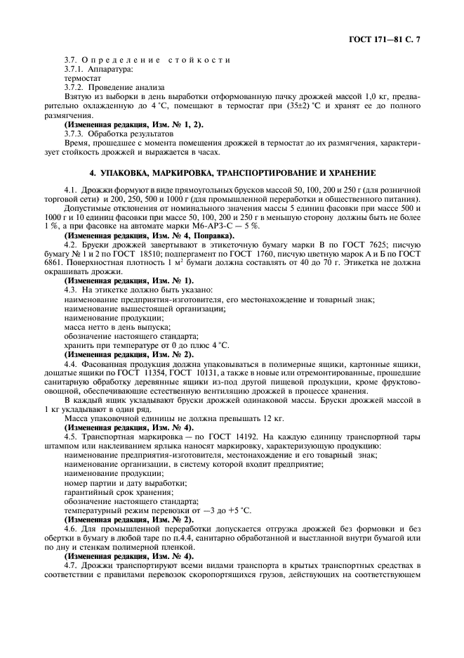 Состав прессованных
