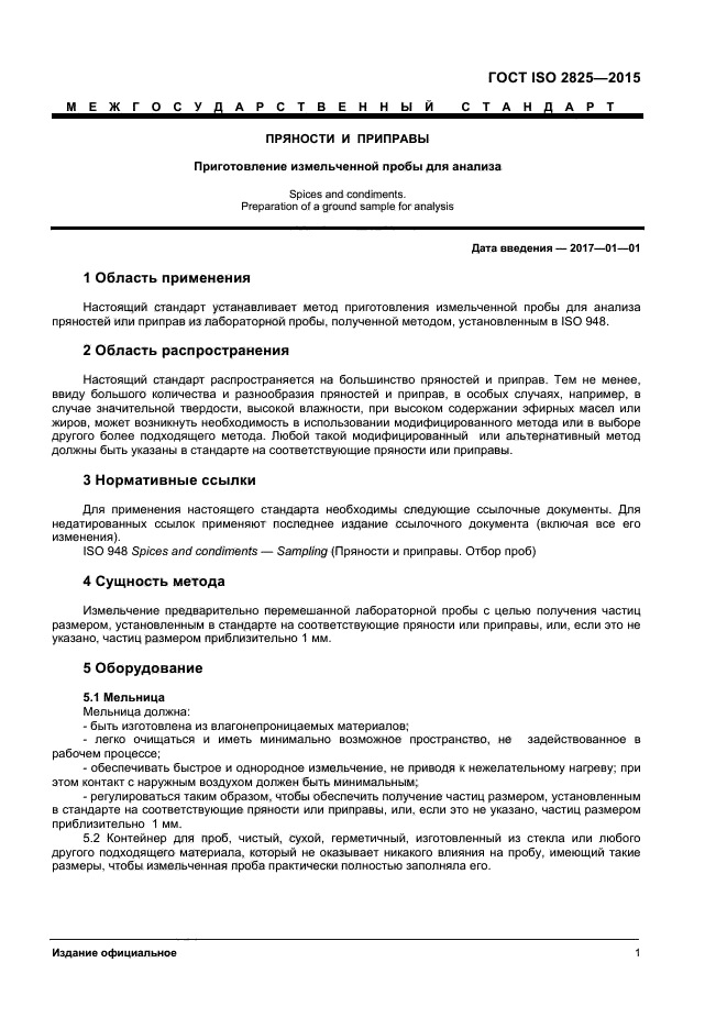 Анализ госта