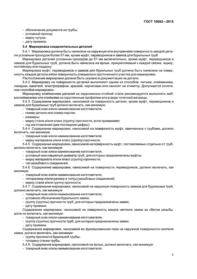 Швейные правила приемки. Маркировка бурильных труб. Обозначение бурильных труб по ГОСТУ.