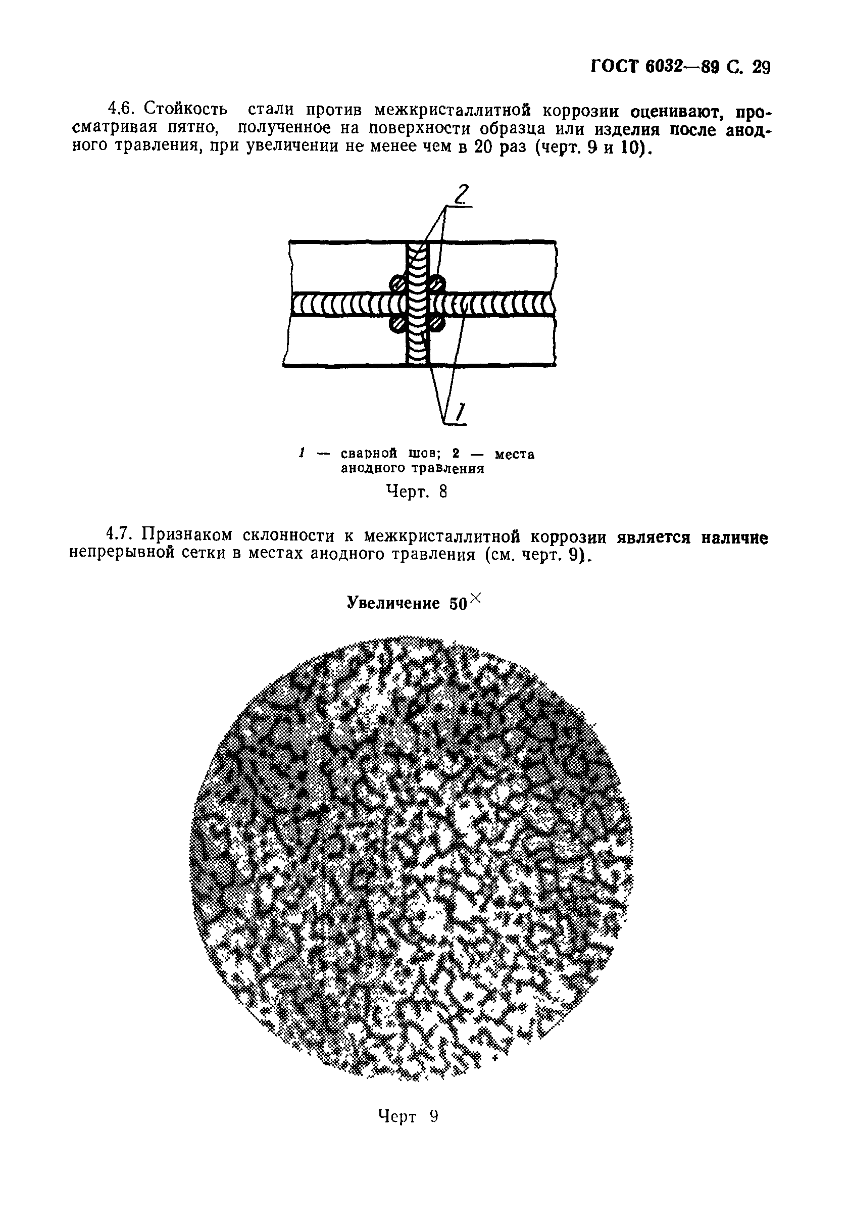 Стойкость стали