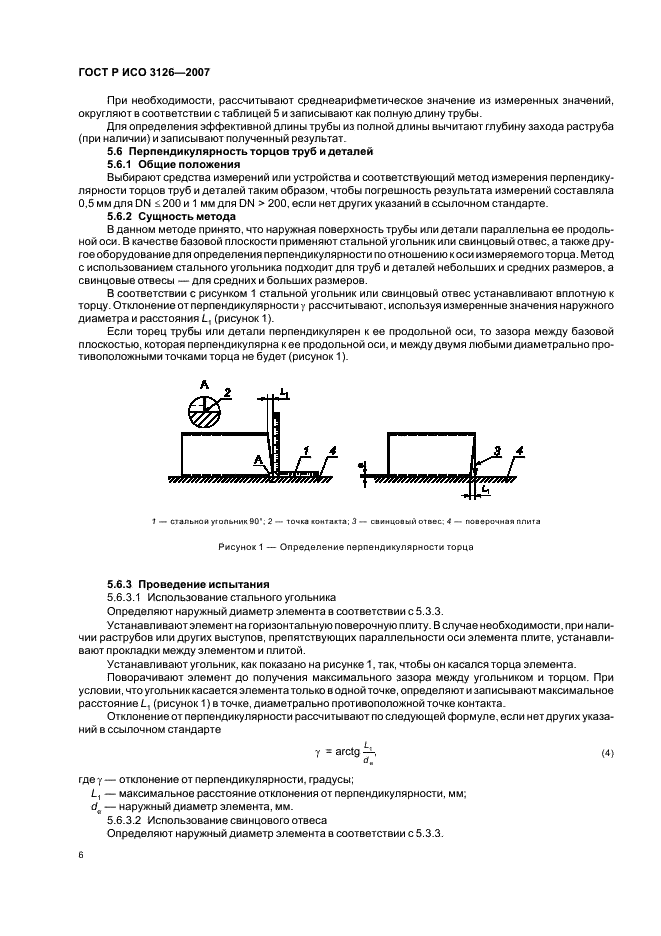 Перпендикулярность торцов труб