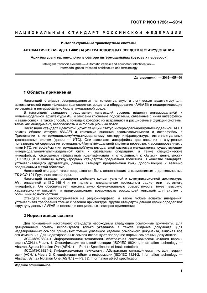Идентифицировать транспорт