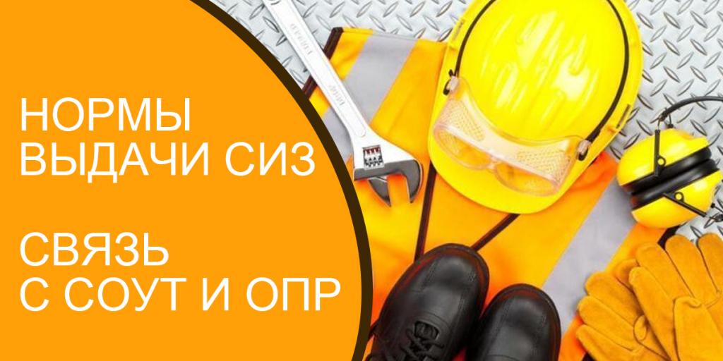 Перечень сиз на котельной. Сиз по новым нормам 2024. Единые типовые нормы. Сиз для электрика нормы выдачи. Сиз по новым нормам 2024.