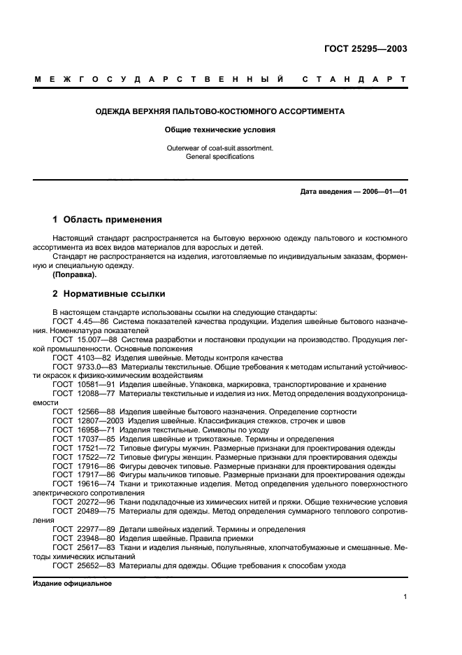 Гост проект технических условий