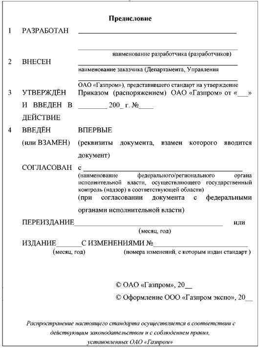 Образец резюме для устройства на работу в газпром