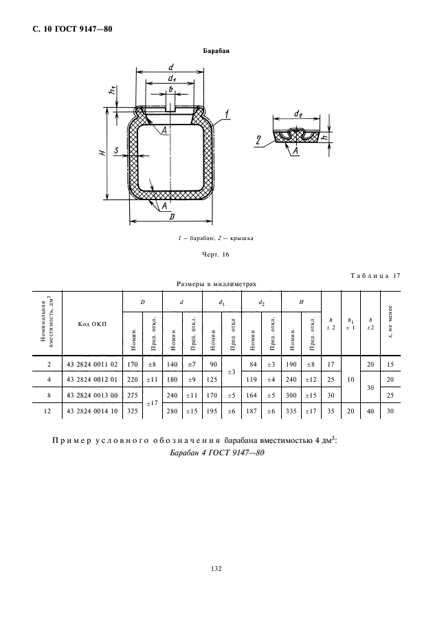 Лабораторные госты. Кастрюля 3 ГОСТ 9147-80. Тигли по ГОСТ 9147-80. ГОСТ 9147-80 посуда и оборудование лабораторные фарфоровые. Тигель высокий 3 по ГОСТ 9147-80.