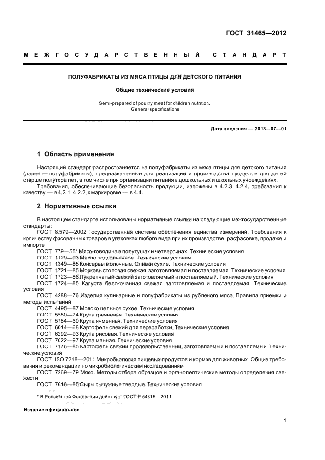 Гост 7269 15 мясо методы отбора образцов и органолептические методы определения свежести