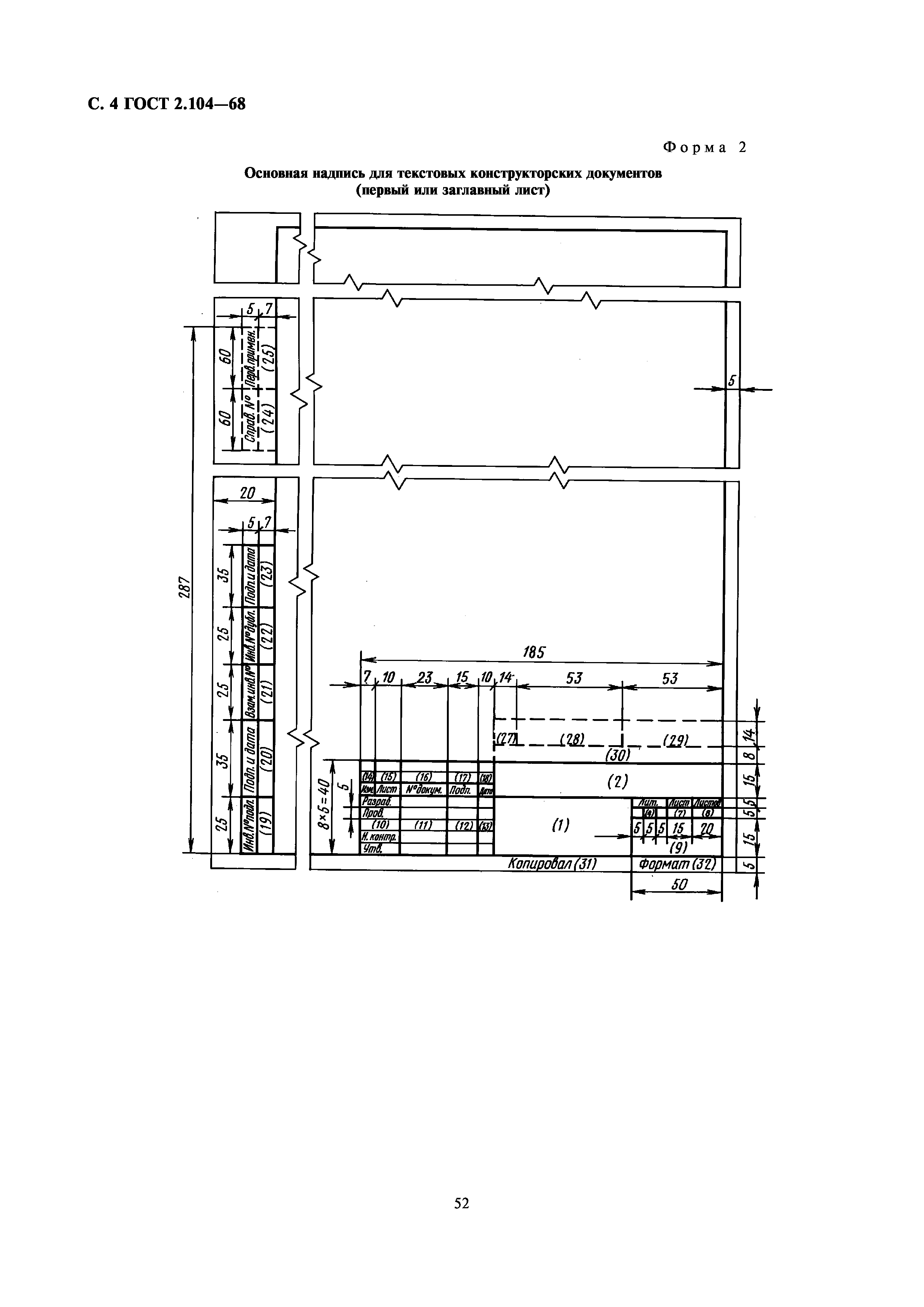 Госты pdf. 2.104-2006 ЕСКД основные надписи. Дополнительные графы по ГОСТ 2.104-2006. ГОСТ 2.104–2006 Единая система конструкторской документации (ЕСКД). Основная надпись ГОСТ 2.104-2006.