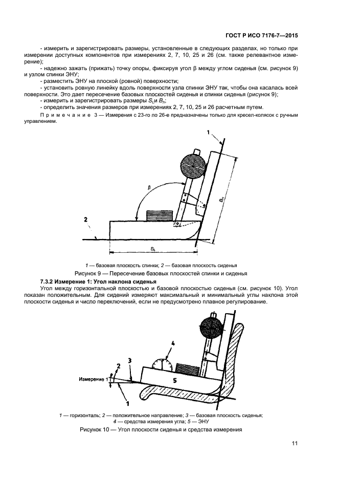 Кресло горизонтальное положение