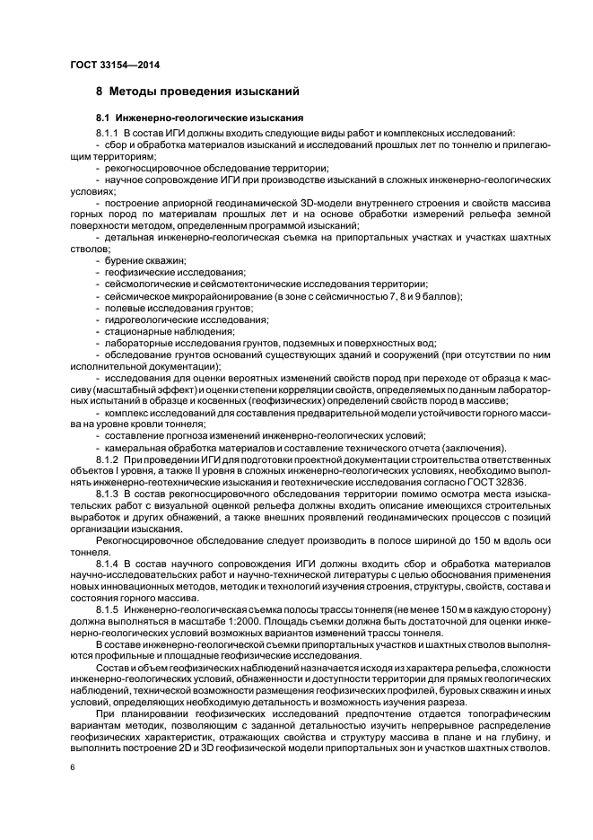 Обследование образца. ГОСТ 33154-2014 дороги автомобильные общего пользования. Акт рекогносцировочного обследования инженерно- геологических. Бланки журналов рекогносцировочного обследования. Рекогносцировочное обследование пример.