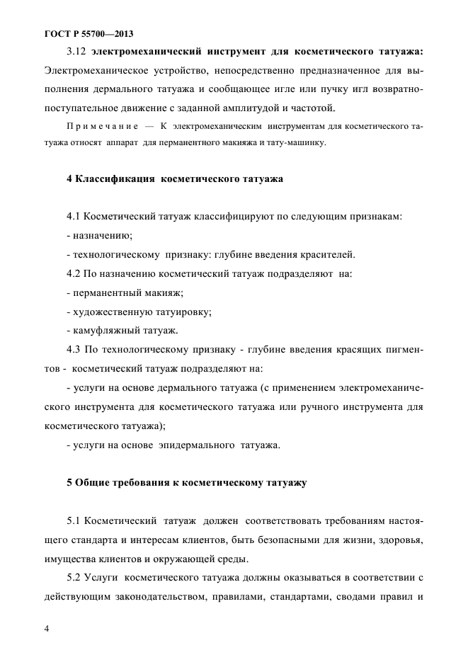 Договор на оказание услуг перманентного макияжа образец