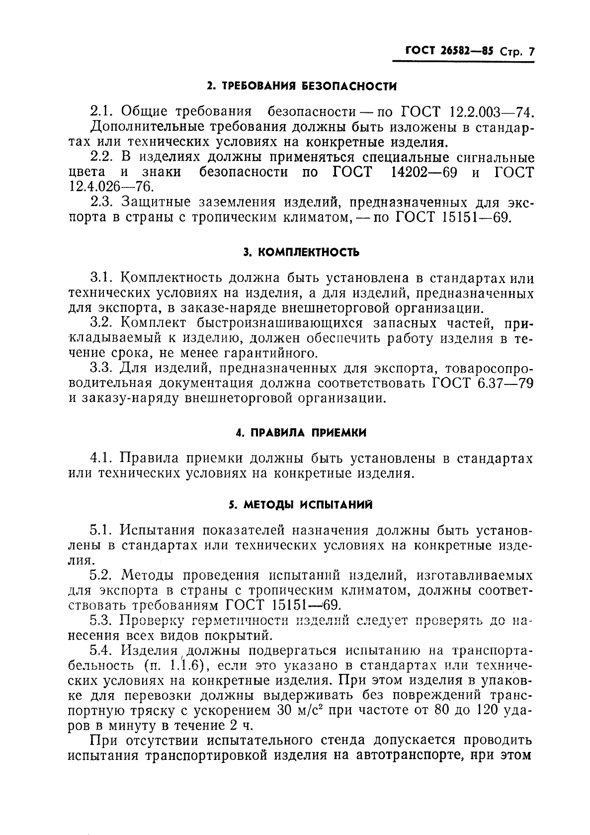 Технические условия машины и оборудование
