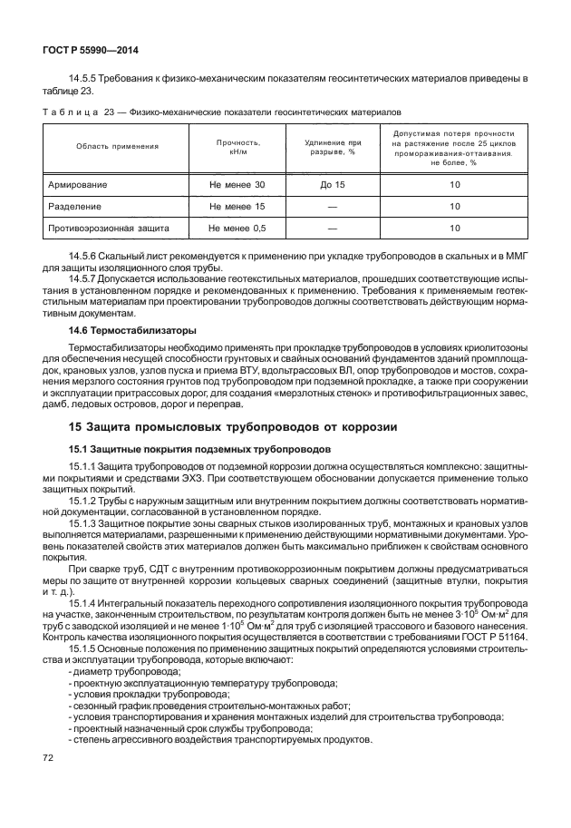 Трубопроводы требования к ним. Трубопроводы требования к ним. Трубопроводы требования к ним. Трубопроводы требования к ним. Назначение трубопроводов.
