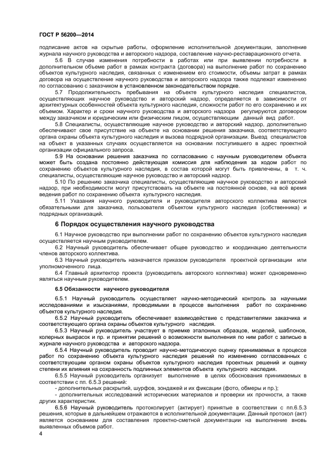 Обязанности авторского надзора. Список специалистов осуществляющих авторский надзор. Лист авторского надзора образец. ГОСТ по АВТОРСКОМУ надзору военной техники. Журнал авторского надзора пример заполнения.