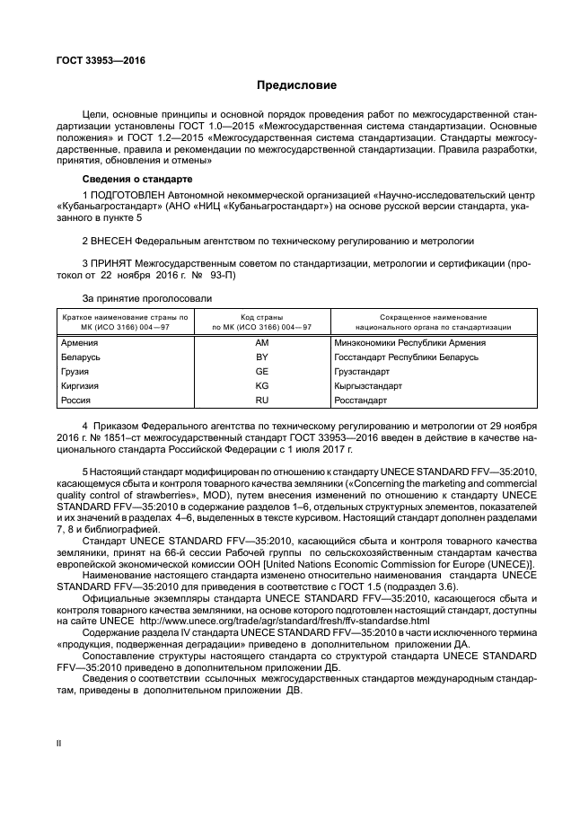 Стандарты отношений. Клубника ГОСТ. ГОСТ земляника свежая. ГОСТ на клубнику свежую действующий. Наименование стандарта ГОСТ.