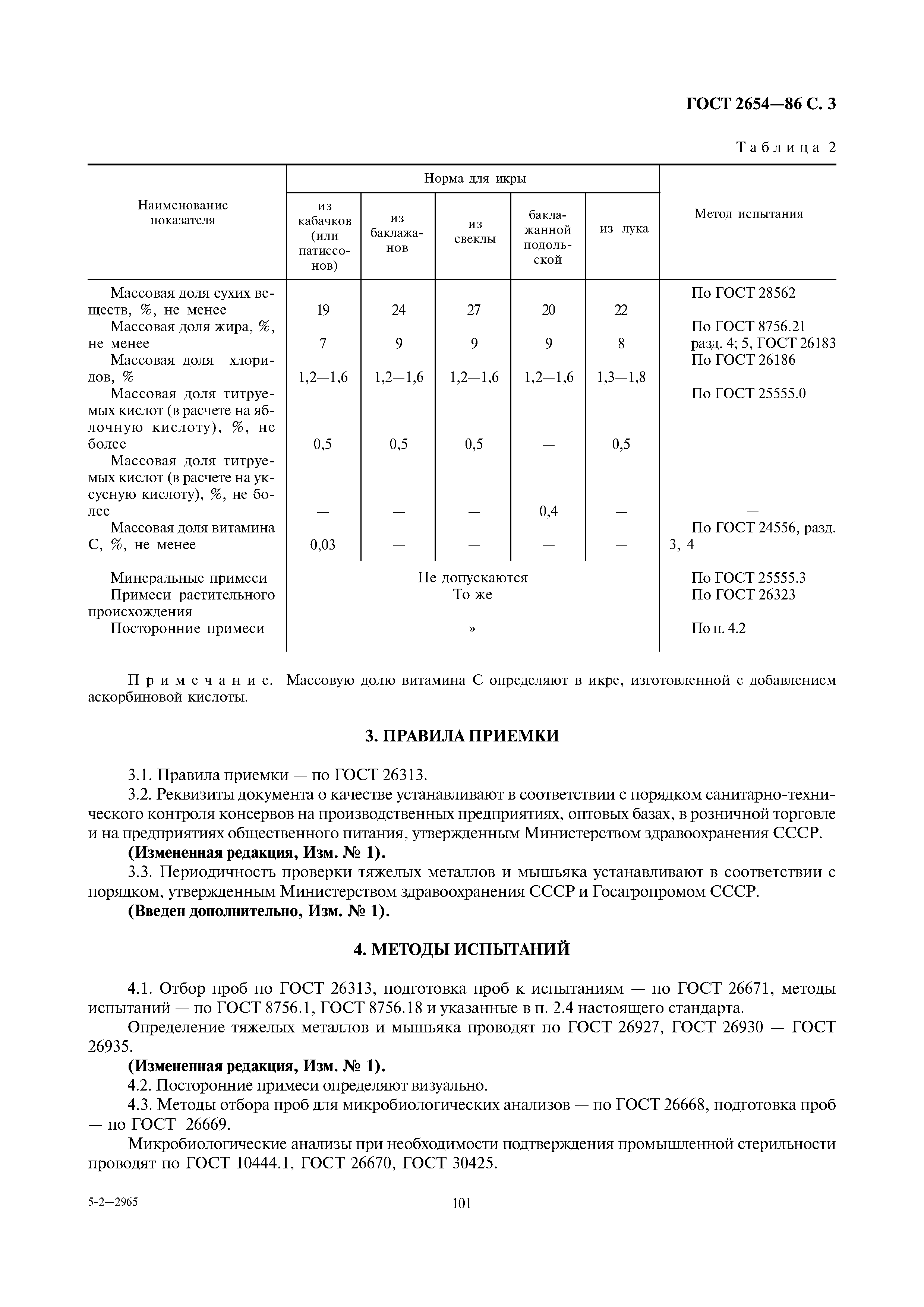 Технологическая схема икра кабачковая