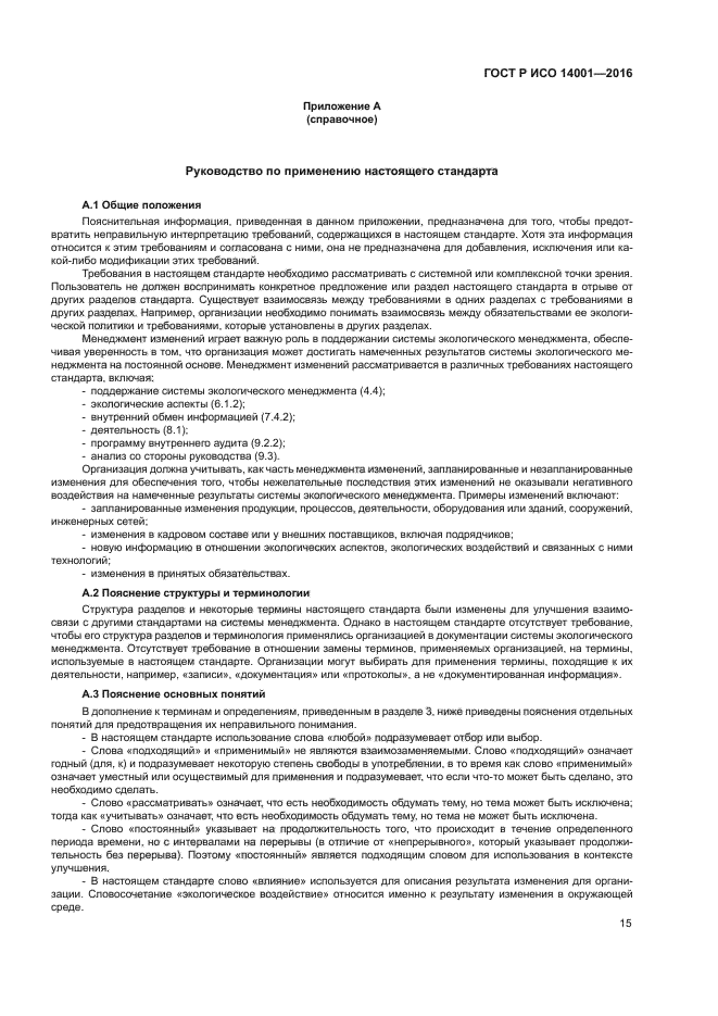 Системы экологического менеджмента требования и руководство по применению