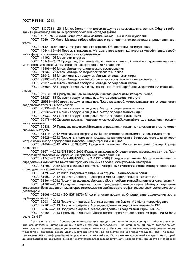 Гост 7269 15 мясо методы отбора образцов и органолептические методы определения свежести