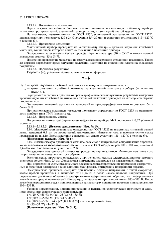 Твердость покрытия. Лак электроизоляционный мл-92. Мл 92 лак пропитка двигателя.