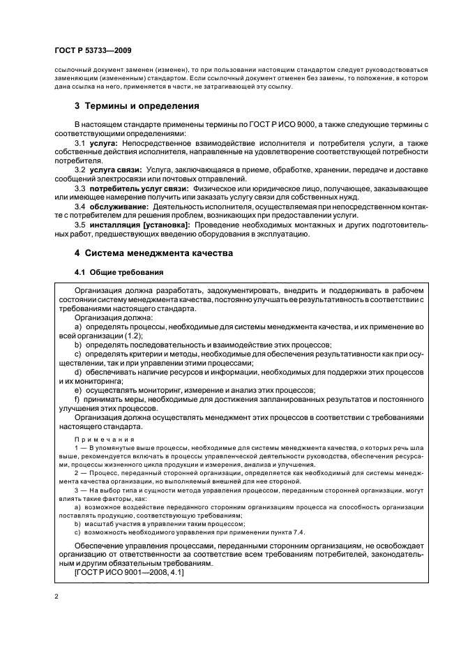 Стандарт организации качество услуг. Стандарт организации качество услуг