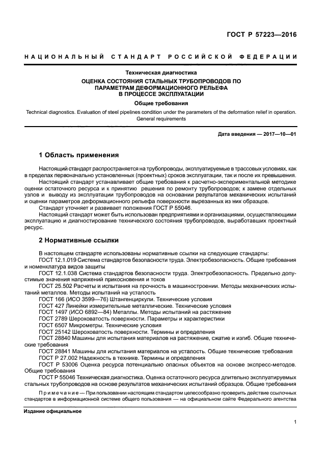 Руководство по эксплуатации паропровода образец