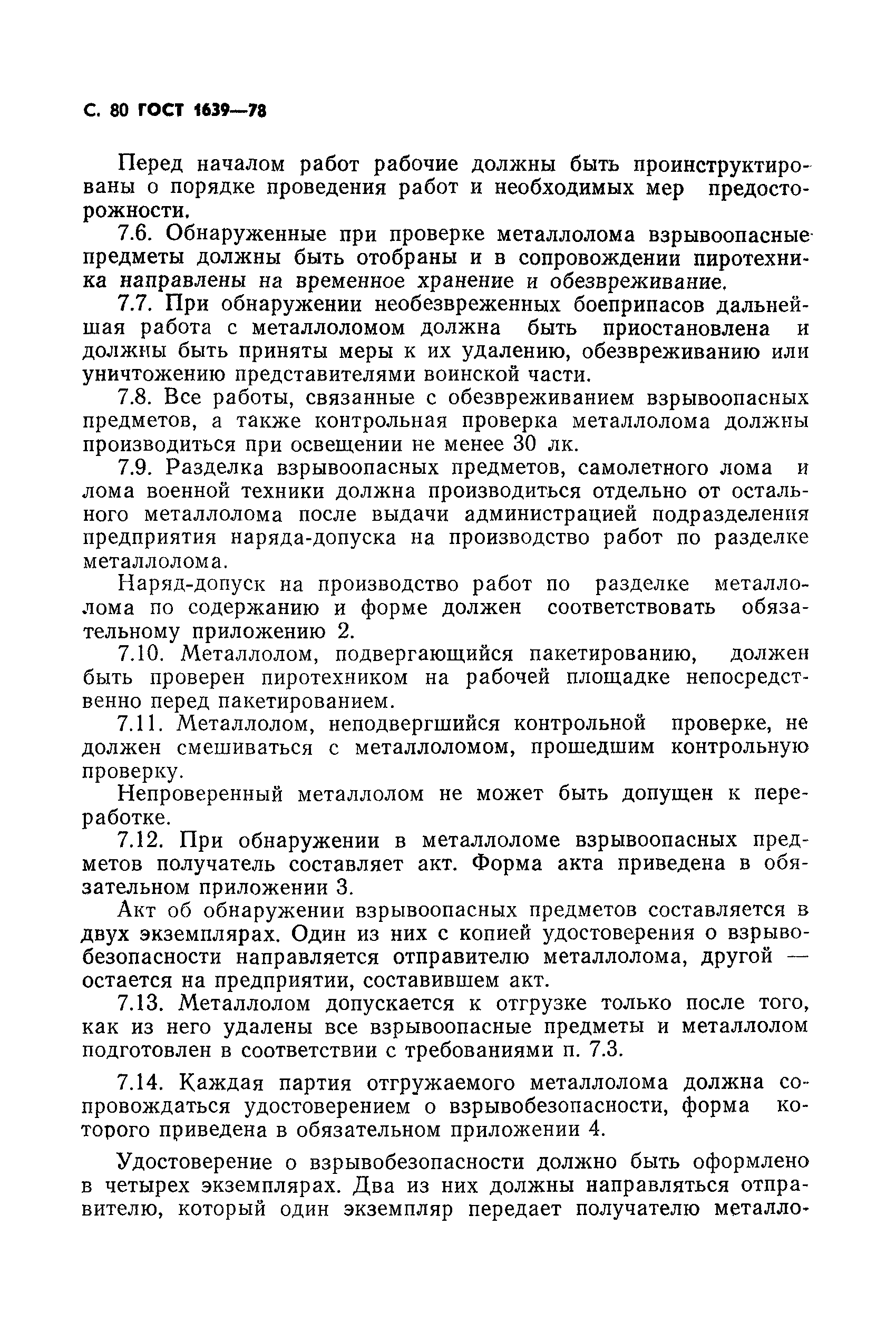 Удостоверение о взрывобезопасности лома и отходов цветных металлов образец