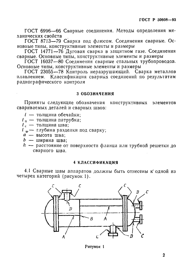 Согласно гост р 58399 2019 схема испытаний 1 применима в