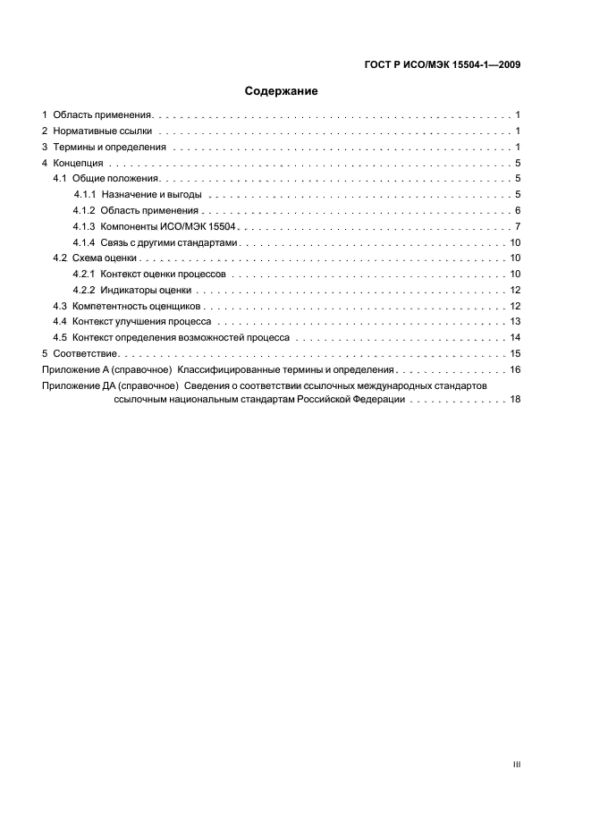 Стандарт iso iec 15504