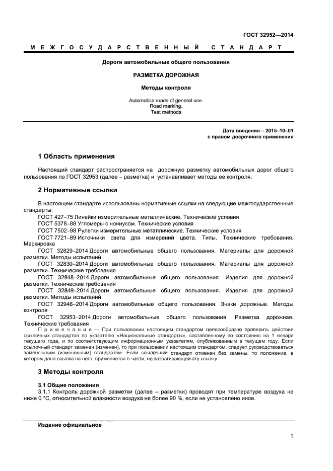 Основные требования к дорожной одежде. Автомобильная дорога общего пользования. Классификация дорог по принадлежности. Дороги с твердым покрытием (категория iii-в). Автомобильные дороги местного значения.