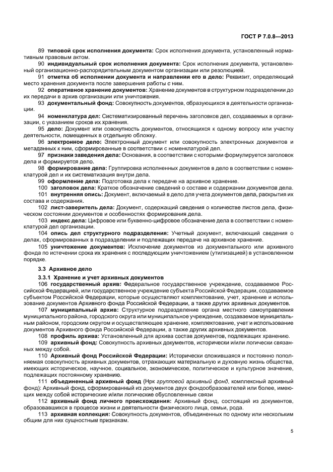 Р 7.0 8 2013. ГОСТ Р 7.08-2013 делопроизводство и архивное дело. ГОСТ Р 7.0.8-2013 делопроизводство. ГОСТ термины и определения архивное дело. Объем архивного дела определяется.