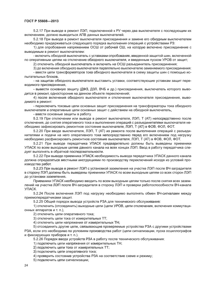 Картинки как ремонтируют линии электропередач столбы. Бланк переключений выключателя. Схема двухцепной лэп. Электромонтеры на опорах. Электромонтер тяговой подстанции.
