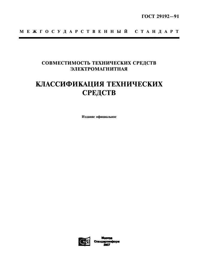 Классификация технических средств